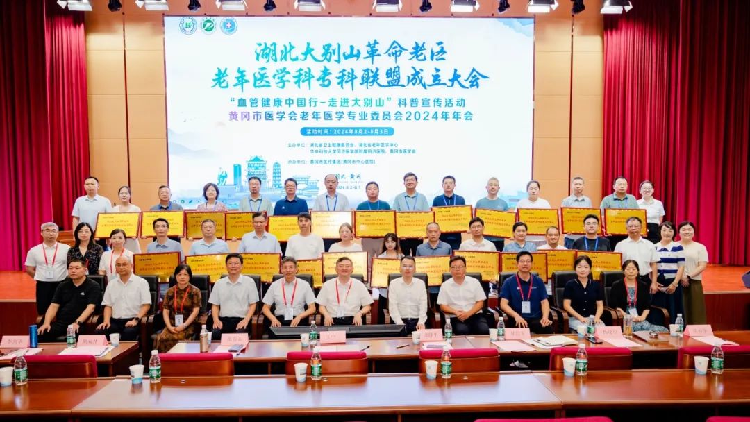 25家医院联手，大别山革命老区老年医学科专科联盟成立！